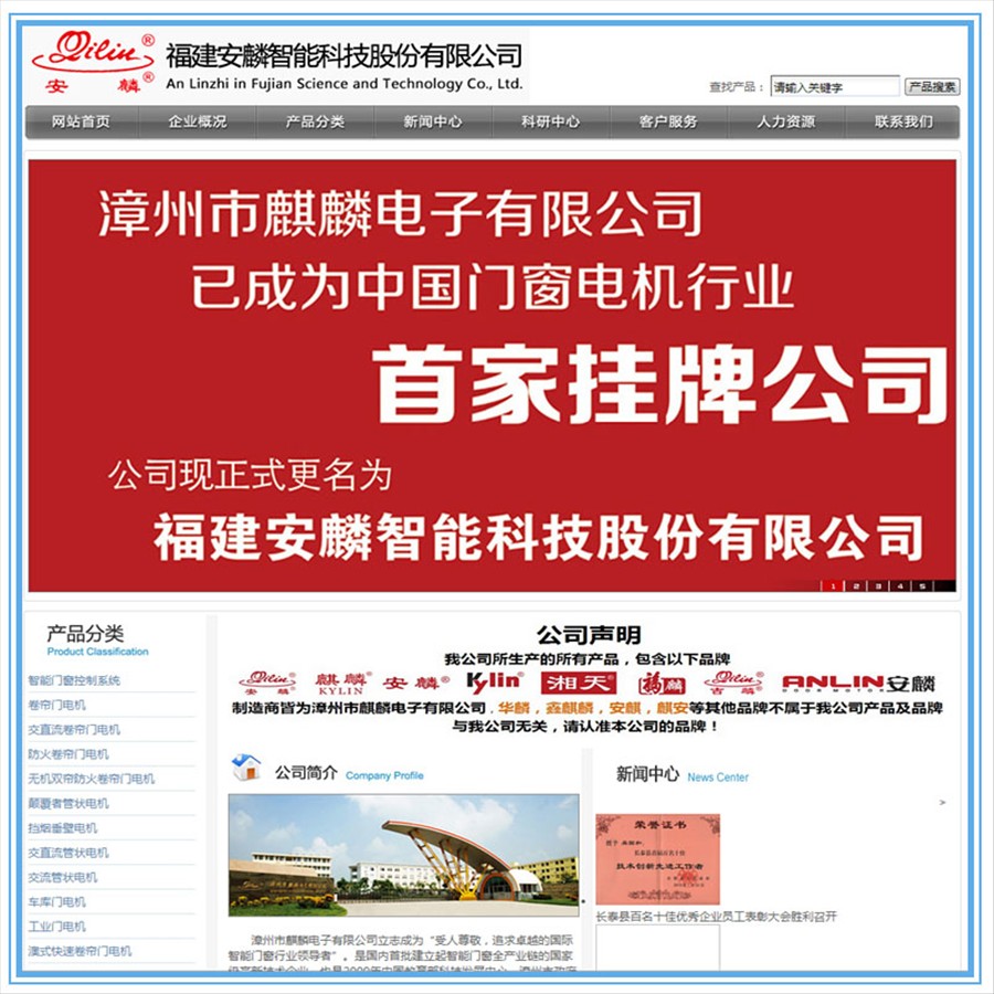 安麟智能科公司【合作客戶(hù)】