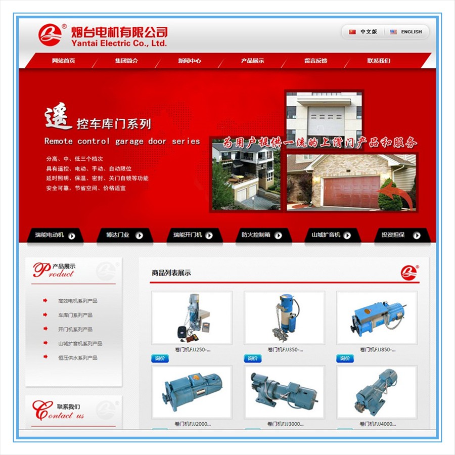 煙臺(tái)電機(jī)公司【合作客戶(hù)】